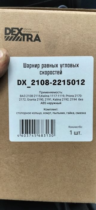 Продам ШРУС для гранты
