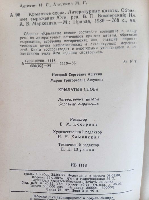 Книга "Крылатые слова"