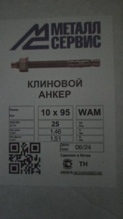Анкера. Распорные болты