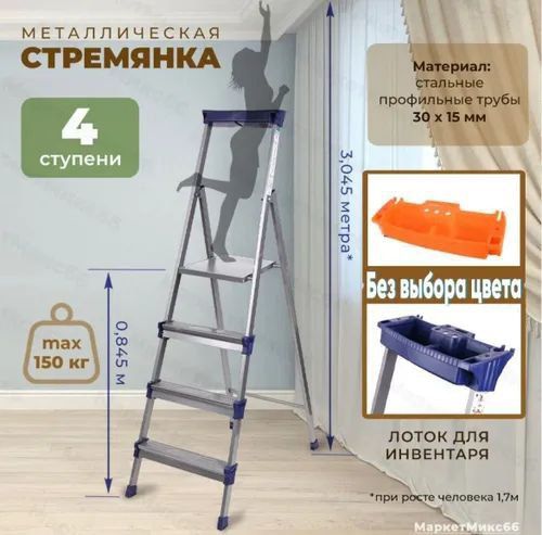 Cтремянка 4 ступени Nika Haushalt (СМ4)