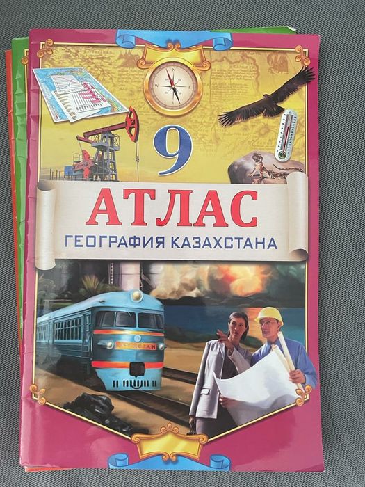 Продам     атласы