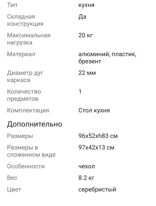 Походный стол кухня