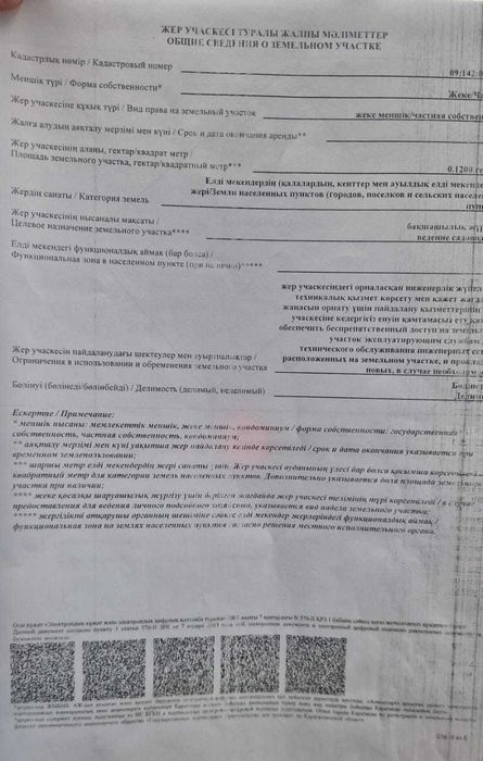 Земельный участок, 12 соток