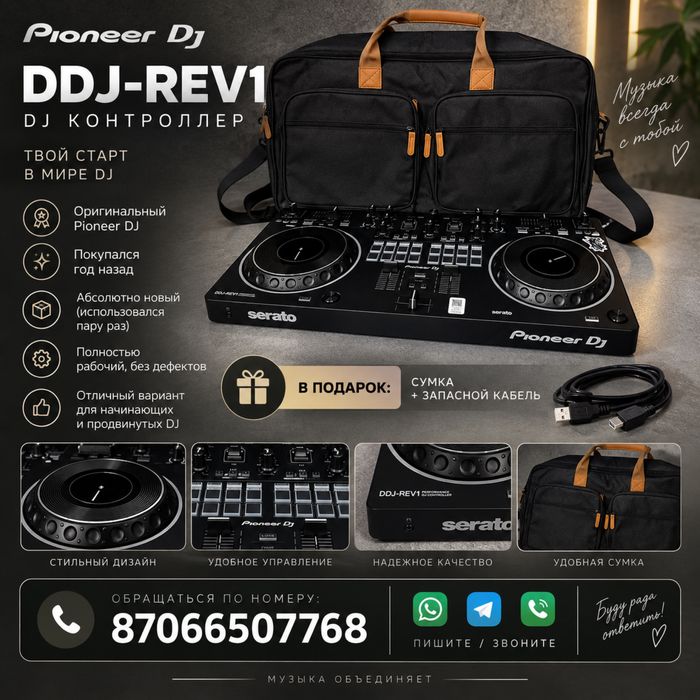 Pioneer DDJ-REV1 — продажа