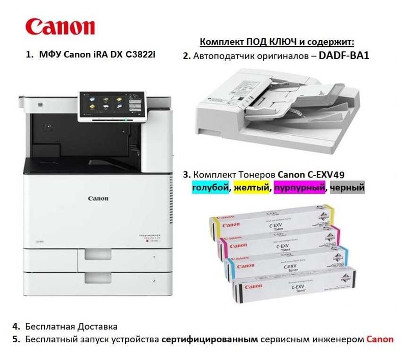 МФУ Canon iR DX C3926i (Автоподача+Тонер+Етказиб бериш) A3+, Рангли