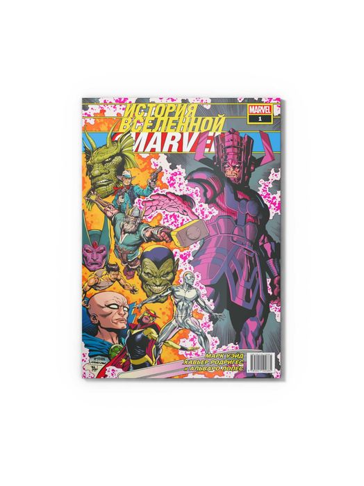 Комикс Marvel История Вселенной часть книга  1,2,3 часть