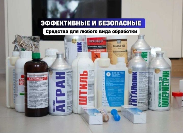 Дезинфекция квартир от 10тыс без запаха