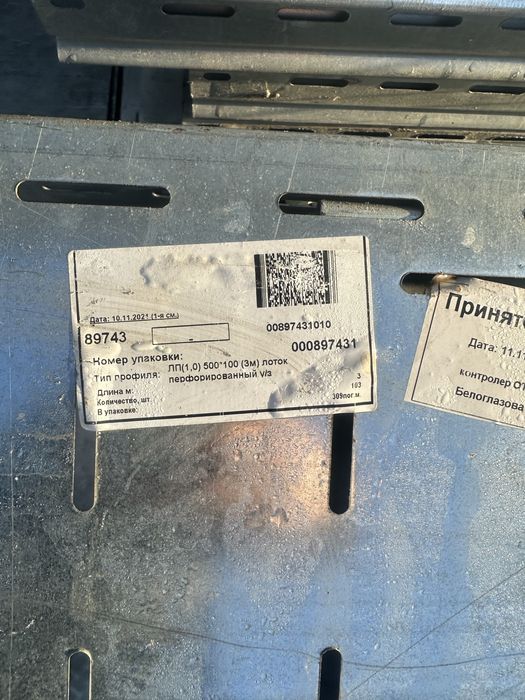 Срочно продается Кабельный лоток