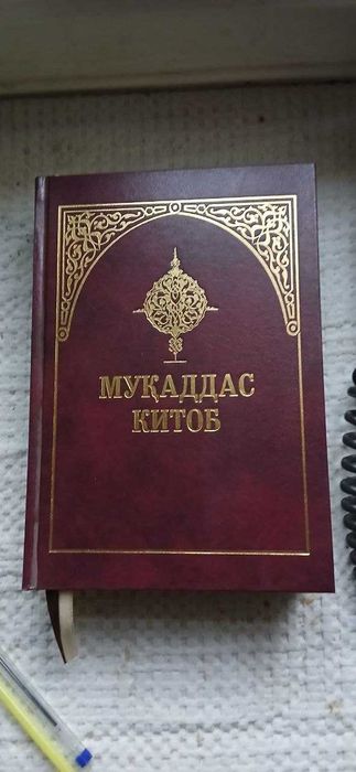 Китоб - "Мукаддас китоб"