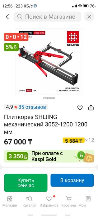 Продам резак плитки,  керамогранита