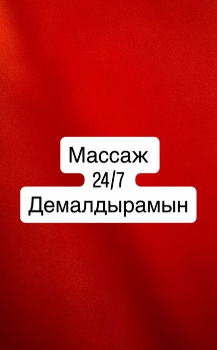 Массаж на выезд.