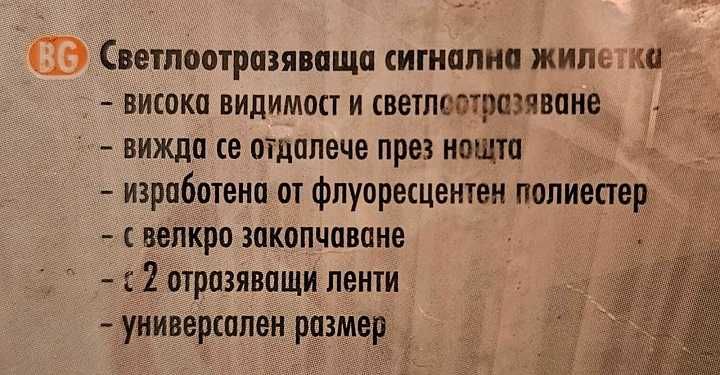 Светлоотразителна жилетка с рефлектираща лента зелена и оранжева НОВА