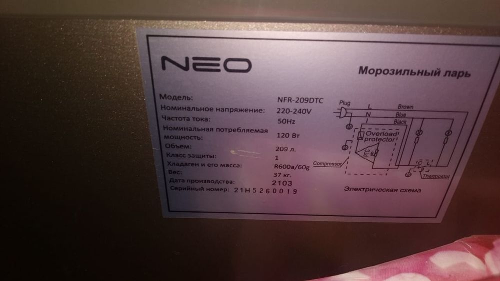 Морозильный ларь