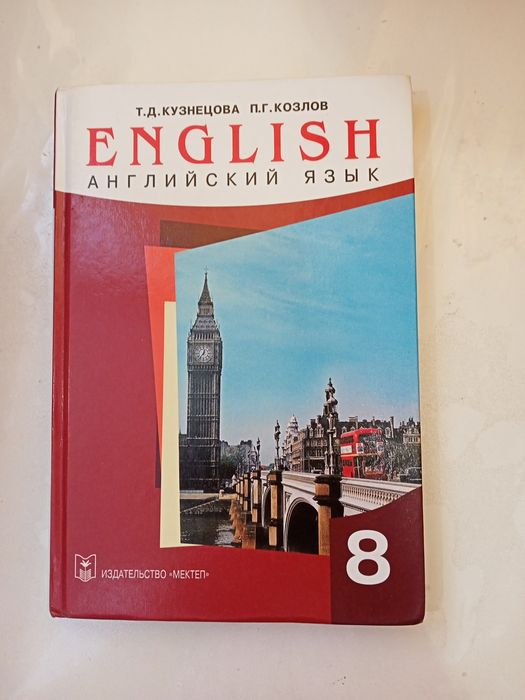 Продам учебники 8 кл.