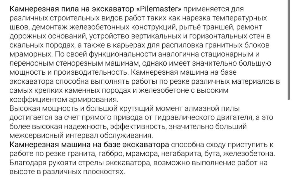 Камнерезная пила на экскаватор
