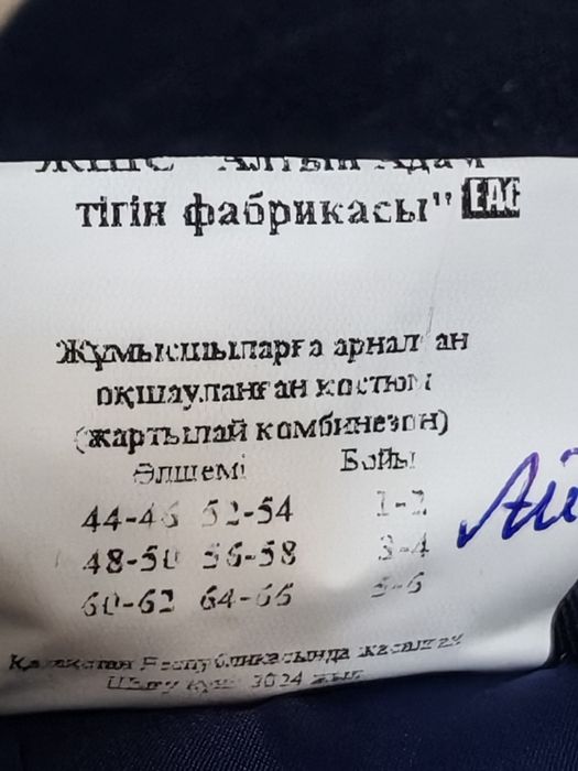 Продам куртку для работников комбинезон