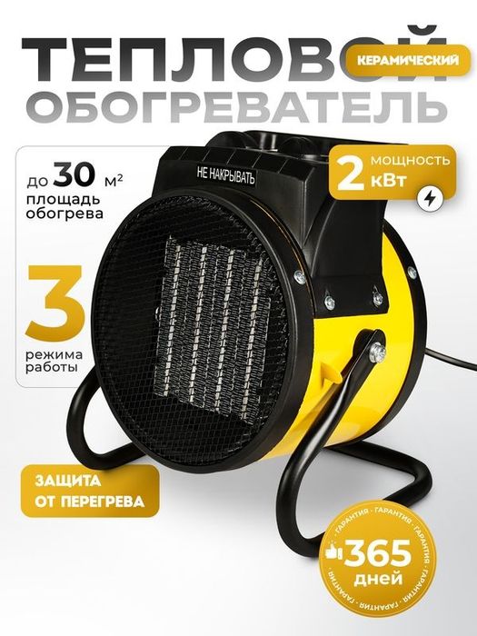 Тепловая пушка электрическая TEXA 5.5кВт Professional Цена За Оптом