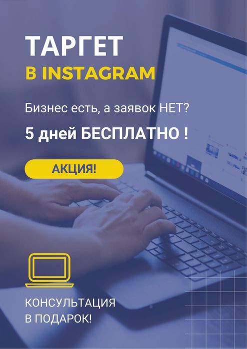Таргетолог , таргет в instagram