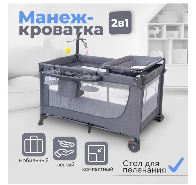 Продам детскую кровать-манеж