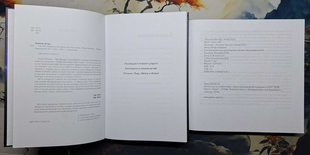 Книги Игоря Рыбакова "Х10" и "ТОК"
