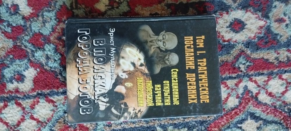 Книги Э. Мулдашева.