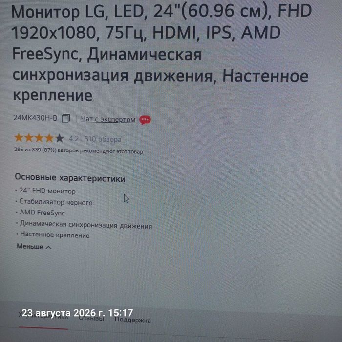 Монитор LG 75герц