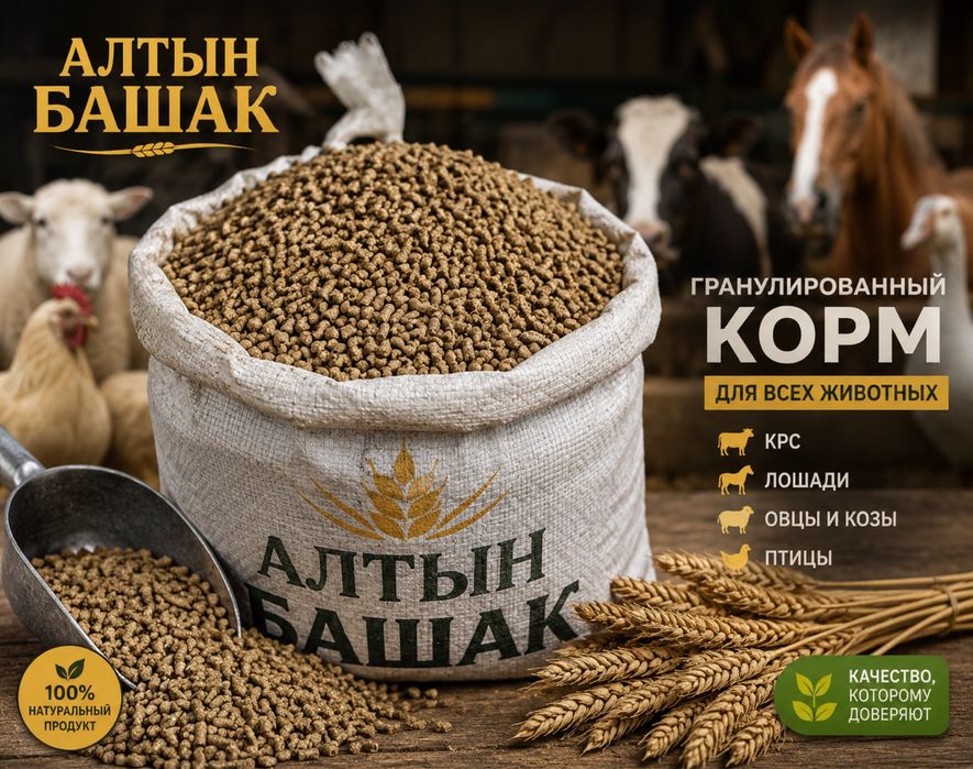 Комбикорм для КРС