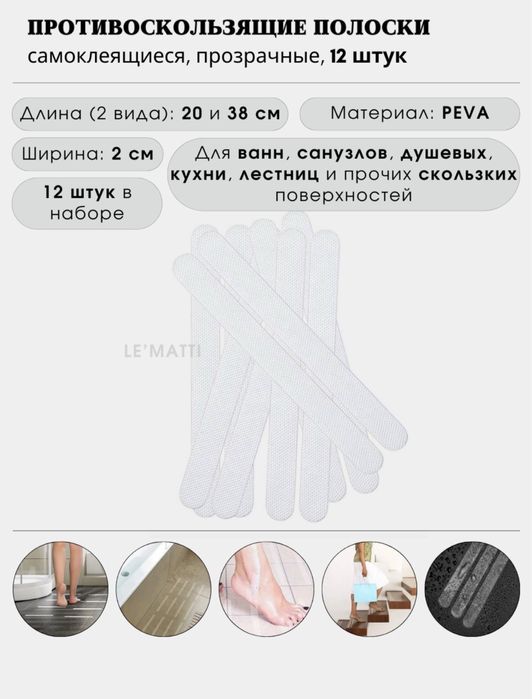 Противоскользящая лента прозрачный