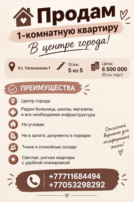 Продам 1 комнатную квартиру