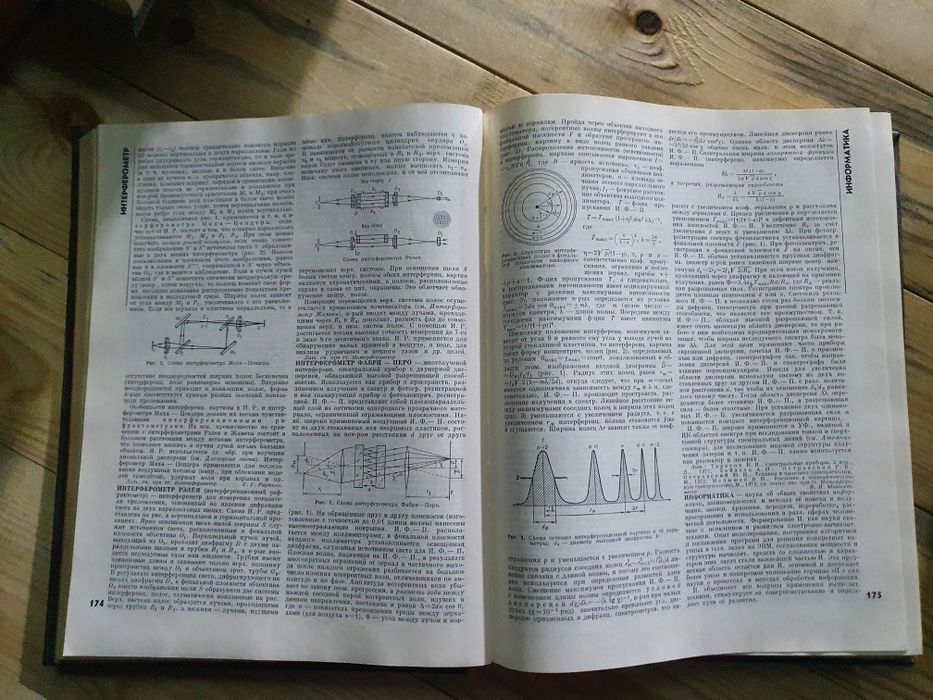 "Физическая Энциклопедия" суппер состояне!!