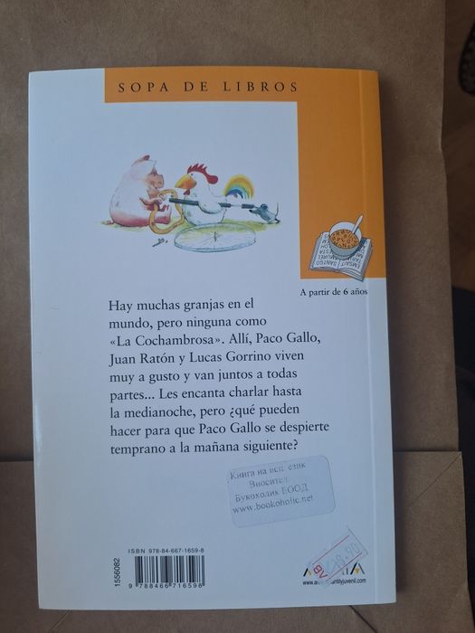 Детска книжка с картинки на испански език