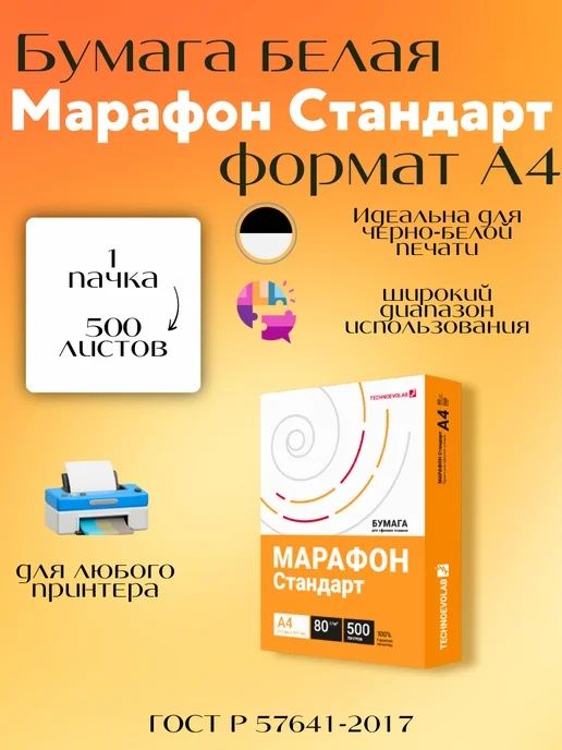 Бумага А4, доставка нал/безнал