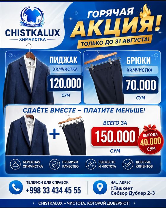 Химчистка Сухая чистка, аквачистка, глажка, Стирка ковров