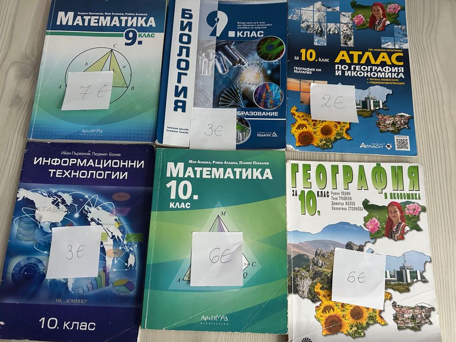 Учебници за 10 клас