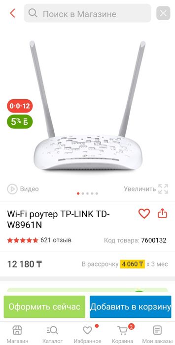 Роутер wifi tp link