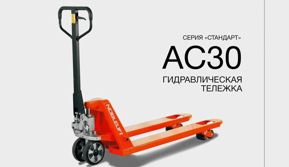 Гидравлические тележки 3000 кг (рохли)