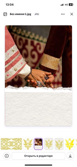 Пригласительный / шақырту