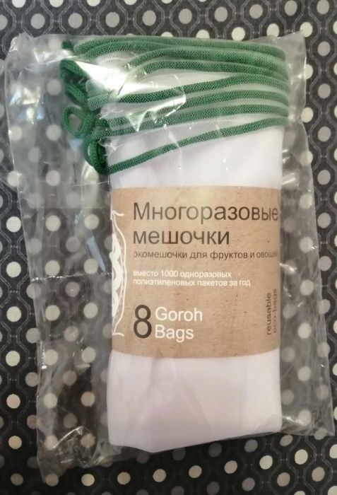 Многоразовые экомешочки для фруктов и овощей (в упаковке 8 шт.)