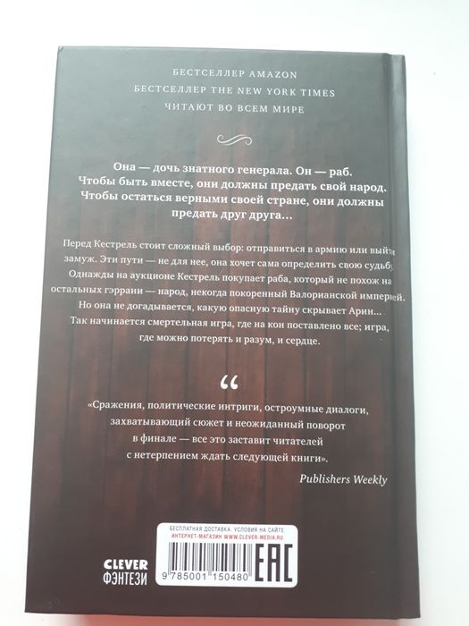 Проклятие победителя, Книга