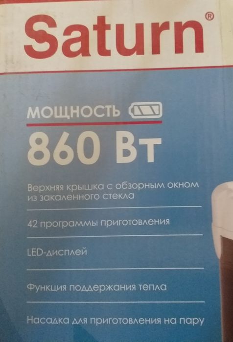 Мультиварка Saturn идеальная