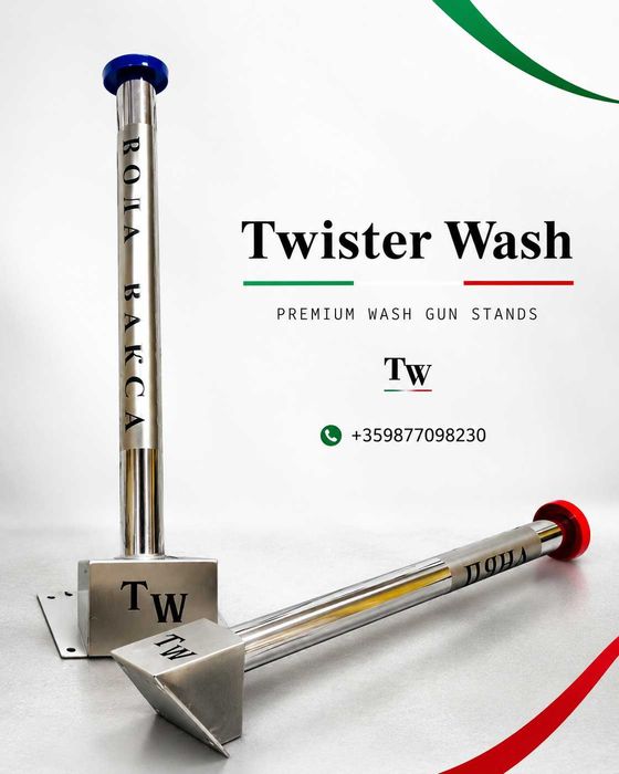 Стойки за пистолети за автомивки на самообслужване Twister Wash