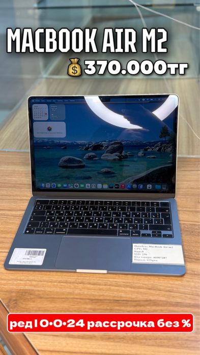 Ноутбук: MacBook Air m2|0•0•24 без %| BaiTime