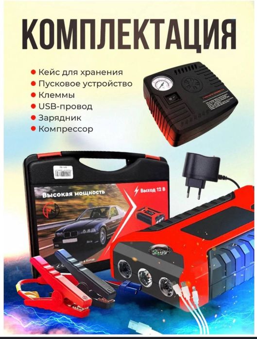 Повер банк для Машины