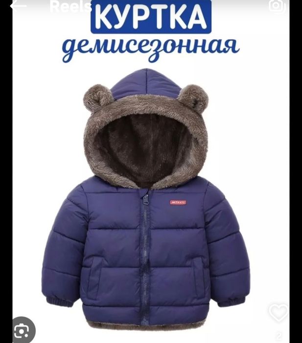 Демисезонная куртка