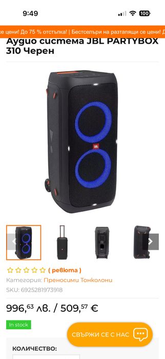 JBL PARTYBOX 310- 2 тонколони