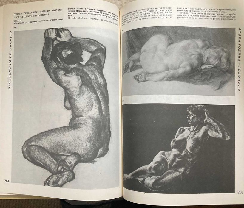 Рисуването, 1992 - Александър Станев