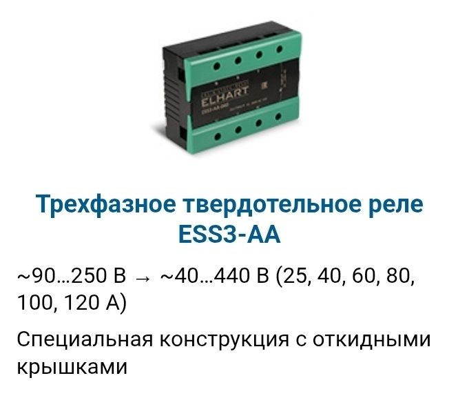 Твердотельное реле Elhart