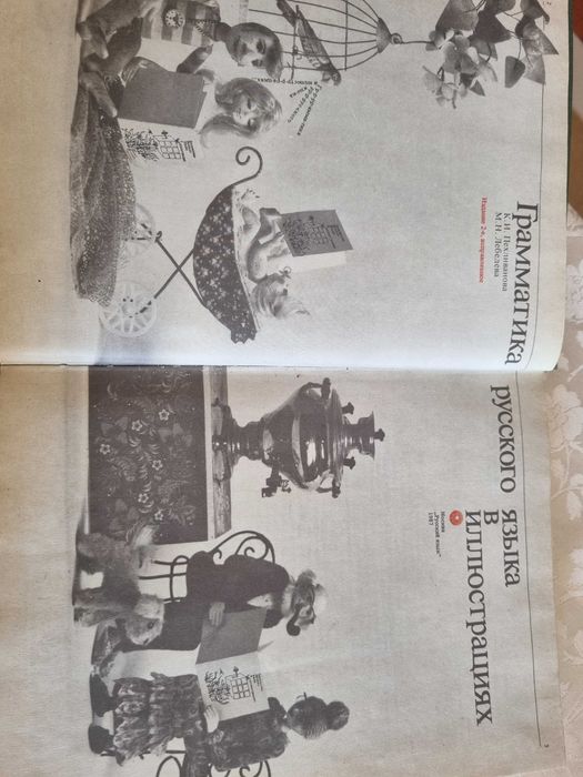 Учебник по руски с илюстрации