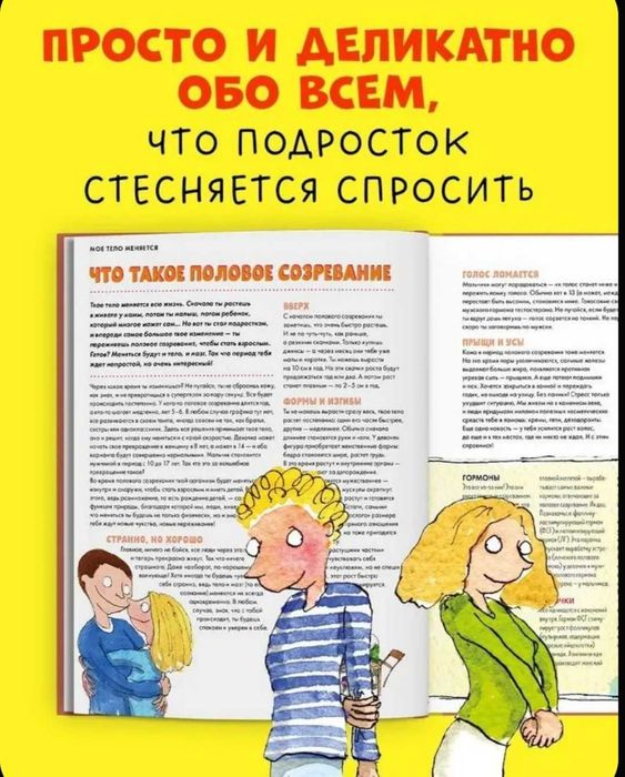 Книга для подросткоа "Моё тело меняется"