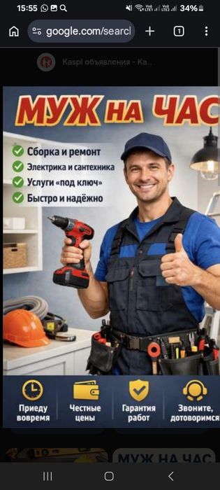 Услуги муж на час